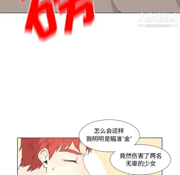野性之城 - 第23章 - page 82