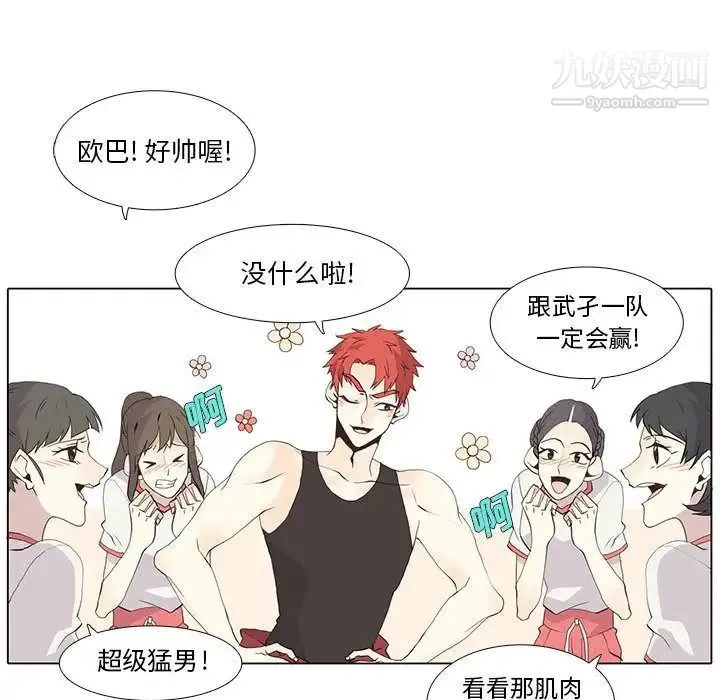 野性之城 - 第23章 - page 90