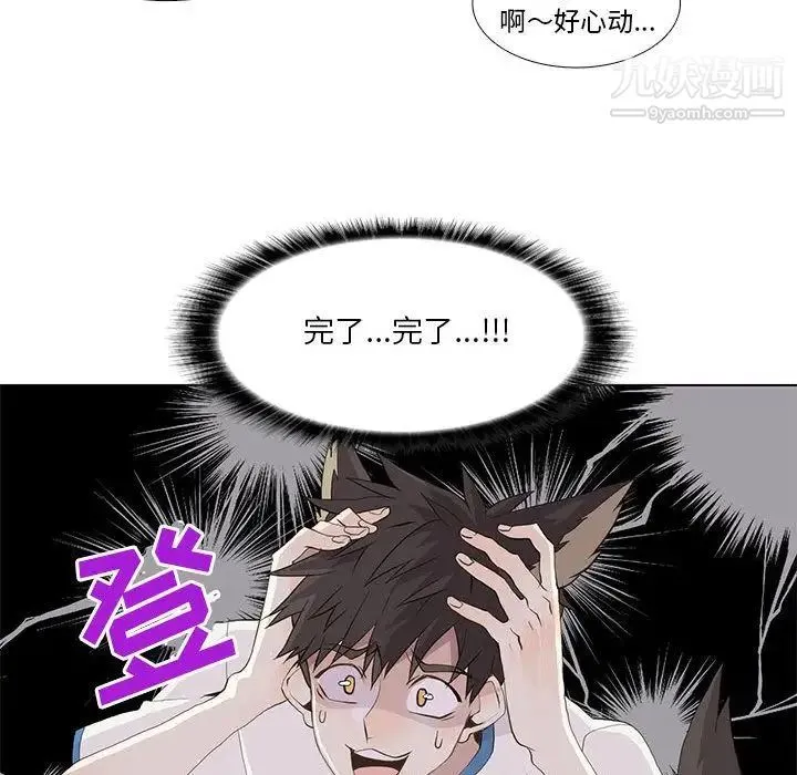 野性之城 - 第23章 - page 91