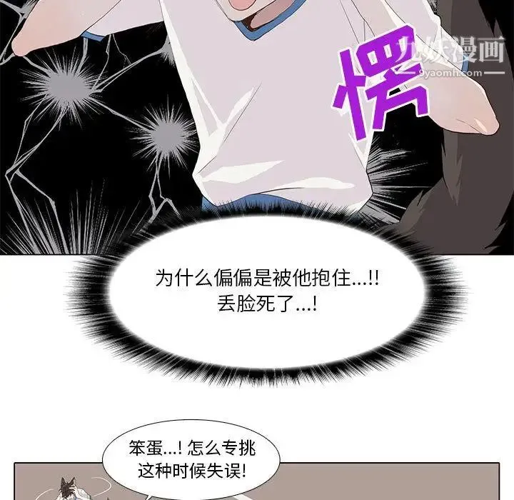 野性之城 - 第23章 - page 92