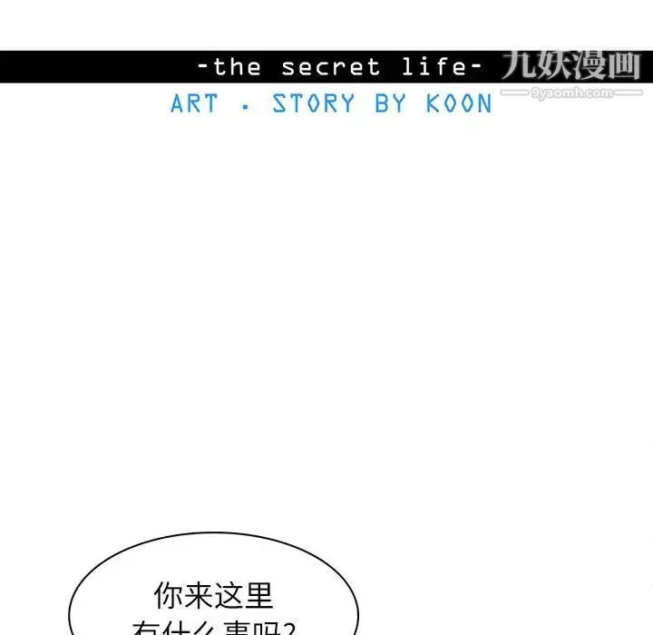 野性之城 - 第98话 - page 8