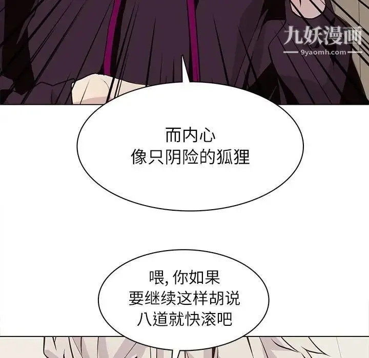 野性之城 - 第98话 - page 21