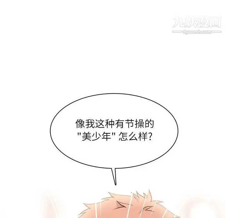 野性之城 - 第98话 - page 40