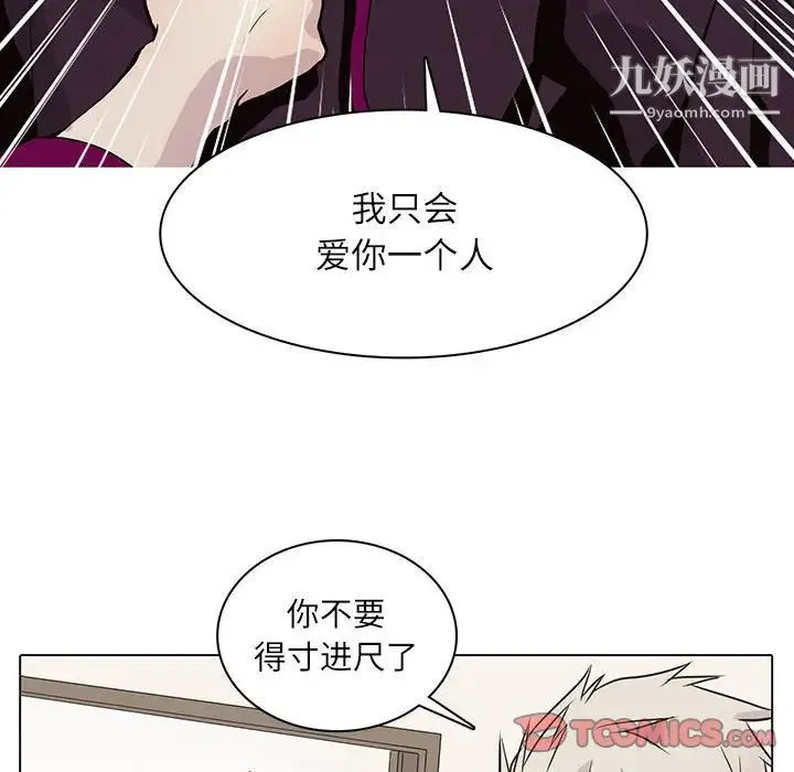 野性之城 - 第98话 - page 42