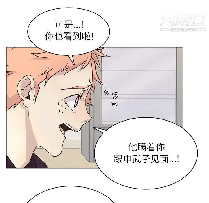 野性之城 - 第98话 - page 44