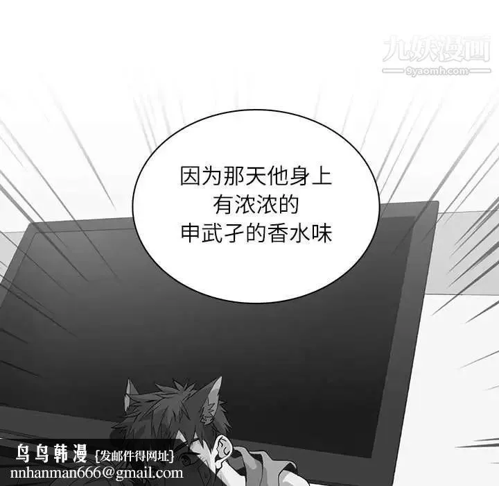 野性之城 - 第98话 - page 47