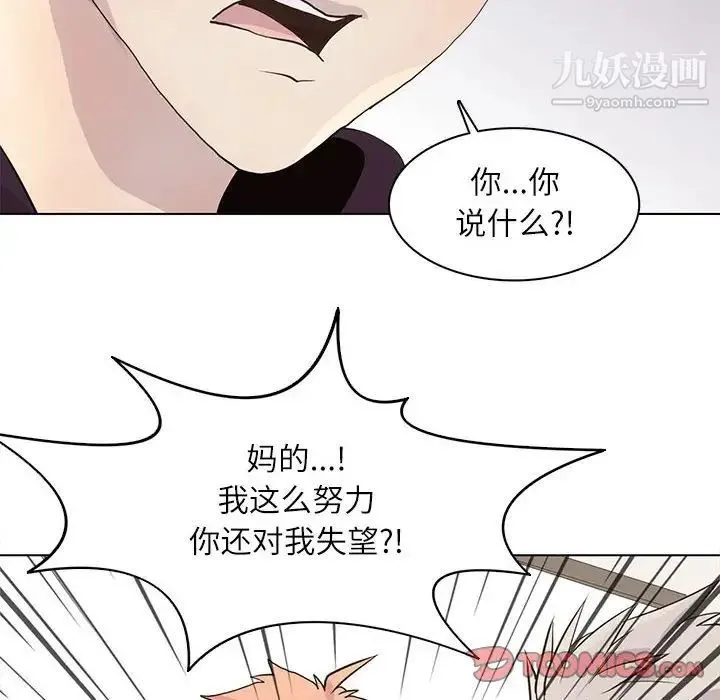 野性之城 - 第98话 - page 54