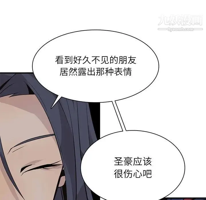 野性之城 - 第98话 - page 87