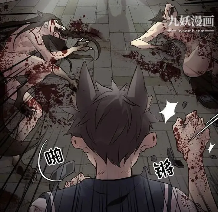 野性之城 - 第106话 - page 16