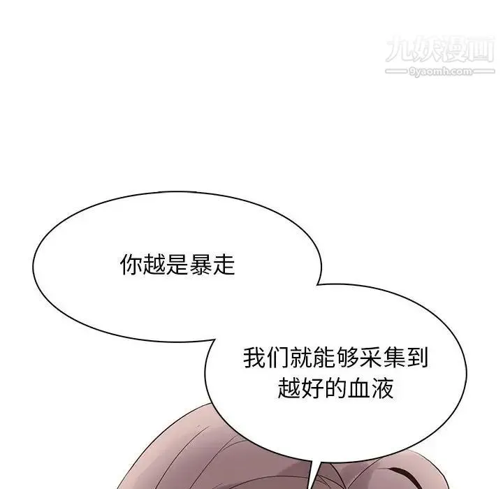 野性之城 - 第106话 - page 26