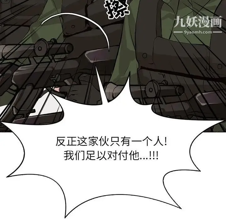 野性之城 - 第106话 - page 67