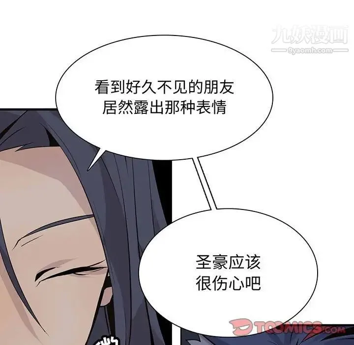 野性之城 - 第99话 - page 6