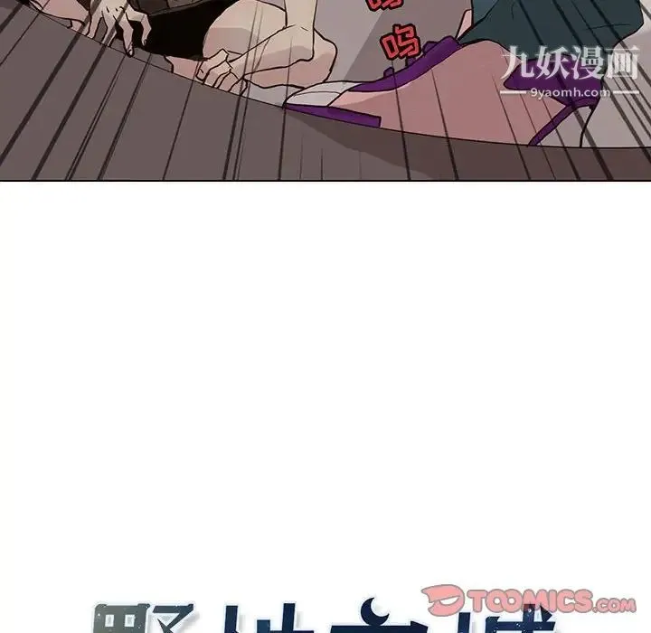 野性之城 - 第99话 - page 10