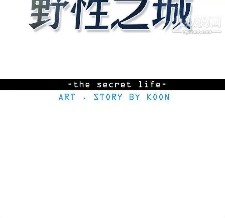 野性之城 - 第99话 - page 11