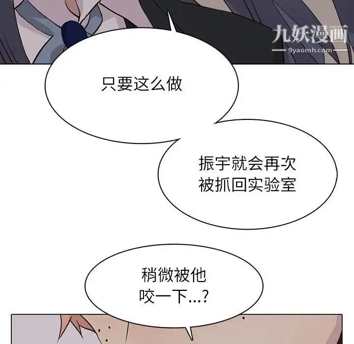 野性之城 - 第99话 - page 45