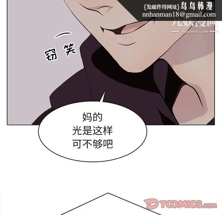 野性之城 - 第99话 - page 46