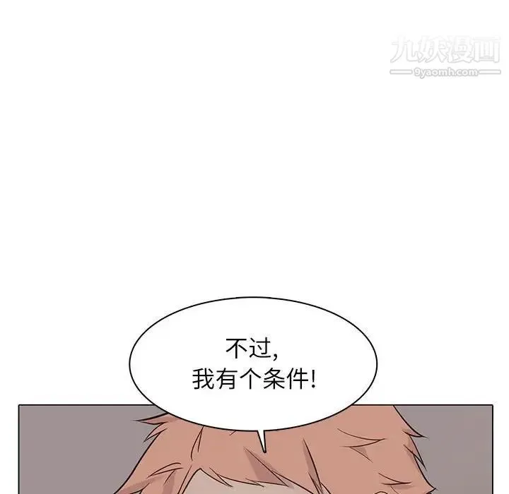 野性之城 - 第99话 - page 49