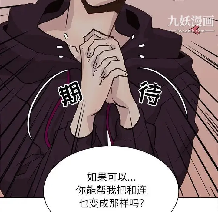 野性之城 - 第99话 - page 53