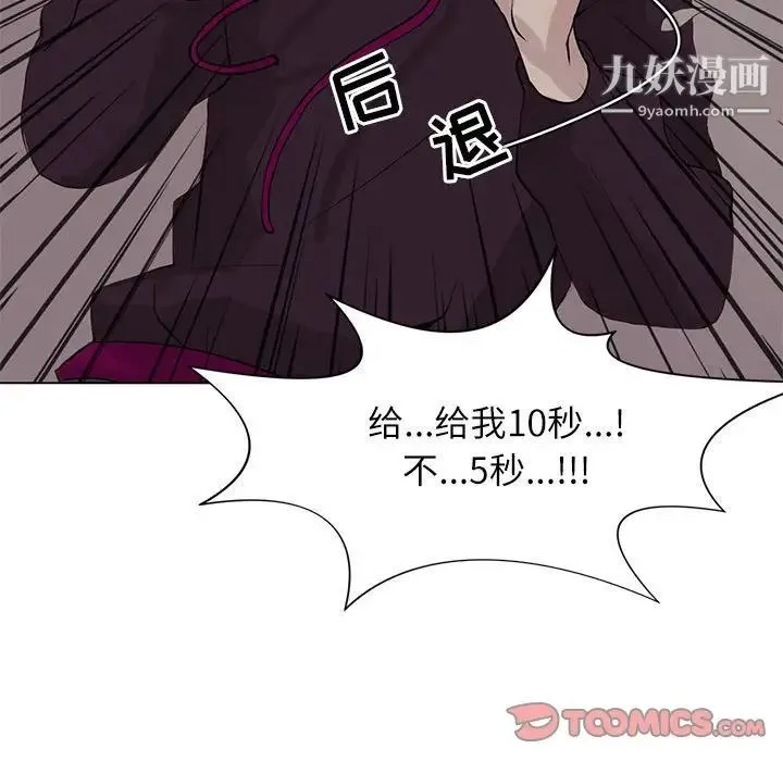野性之城 - 第99话 - page 62