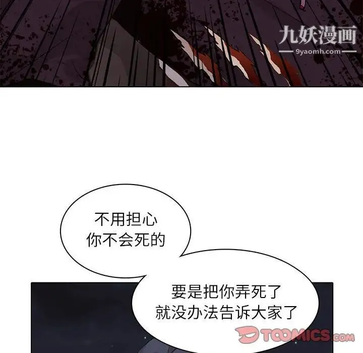 野性之城 - 第99话 - page 86