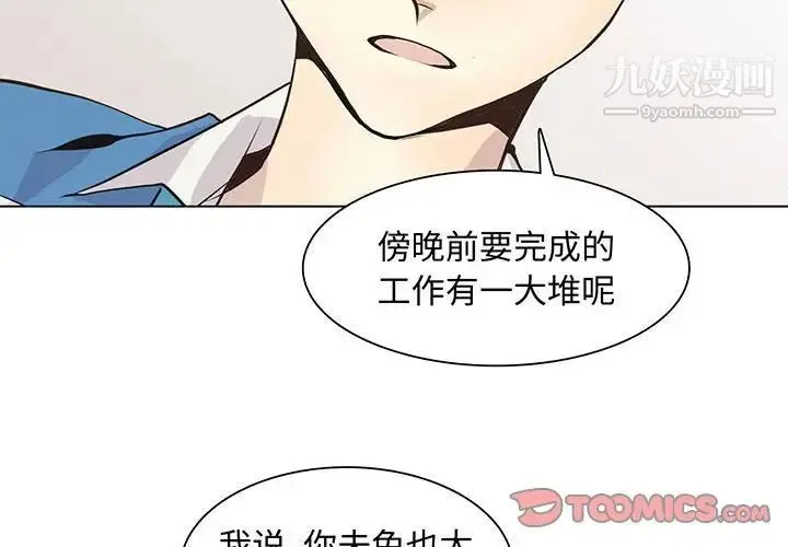 野性之城 - 第90话 - page 2