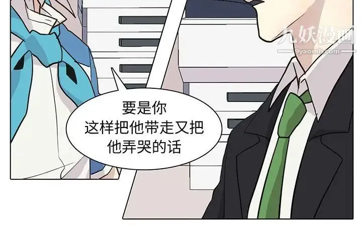 野性之城 - 第90话 - page 4