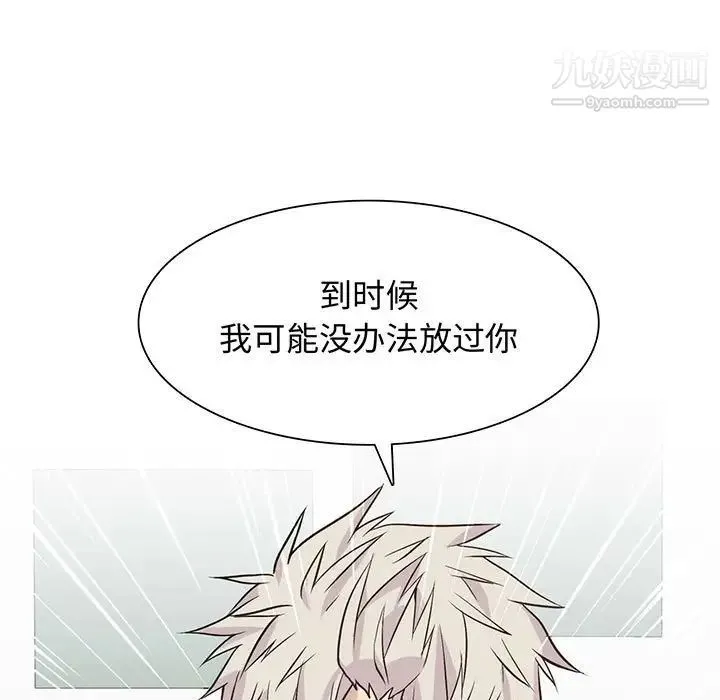 野性之城 - 第90话 - page 5