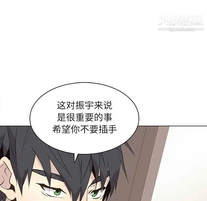 野性之城 - 第90话 - page 8