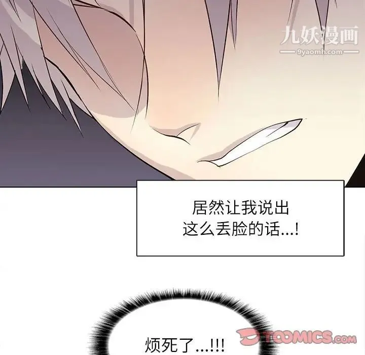 野性之城 - 第90话 - page 44