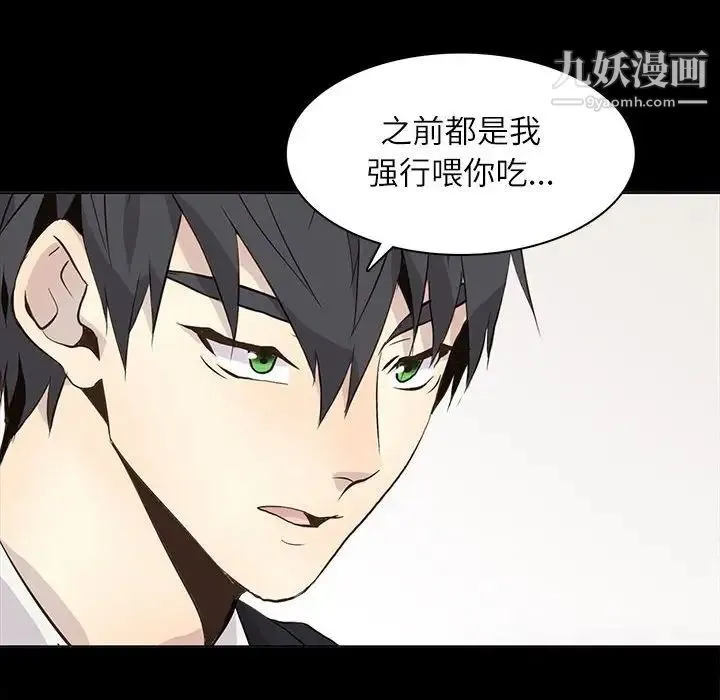 野性之城 - 第90话 - page 62