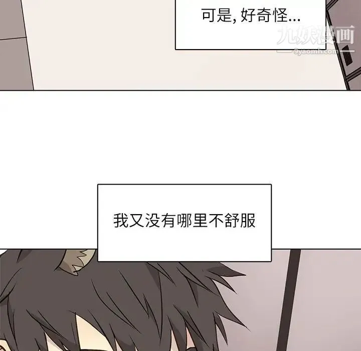 野性之城 - 第90话 - page 69