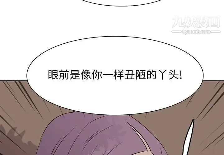 野性之城 - 第62话 - page 4