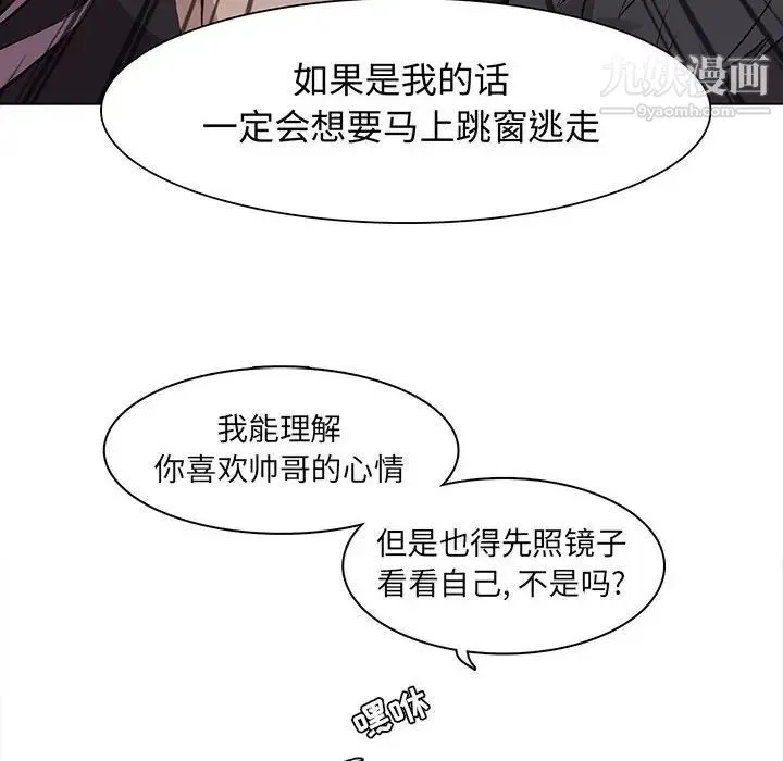野性之城 - 第62话 - page 6