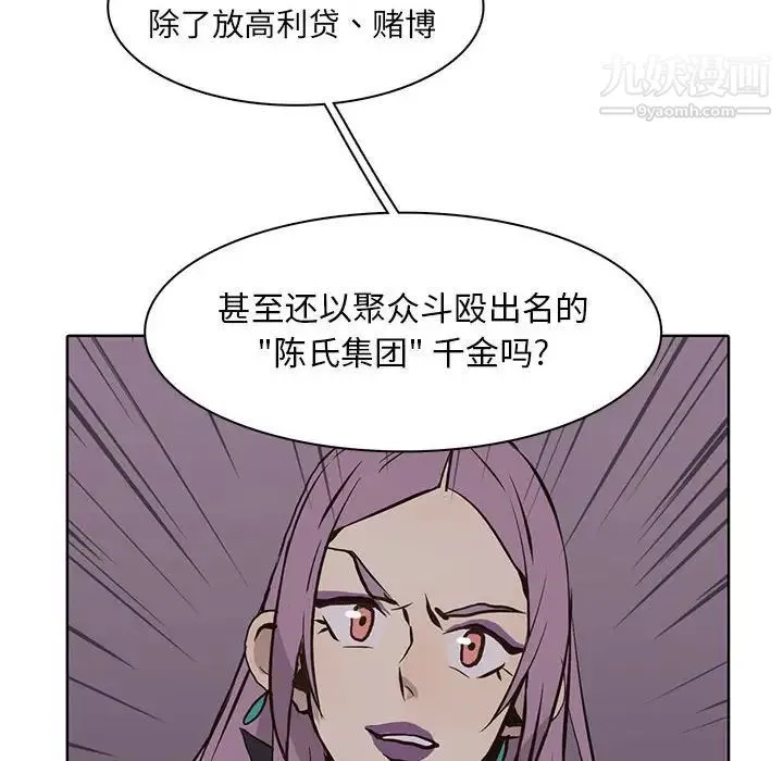 野性之城 - 第62话 - page 10