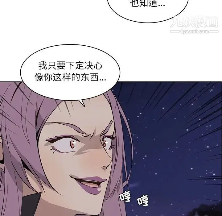野性之城 - 第62话 - page 16