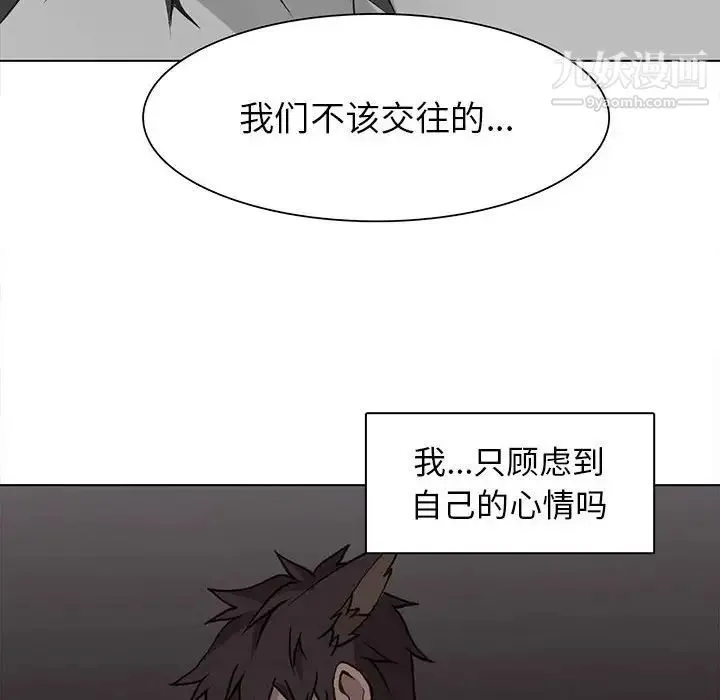 野性之城 - 第62话 - page 54