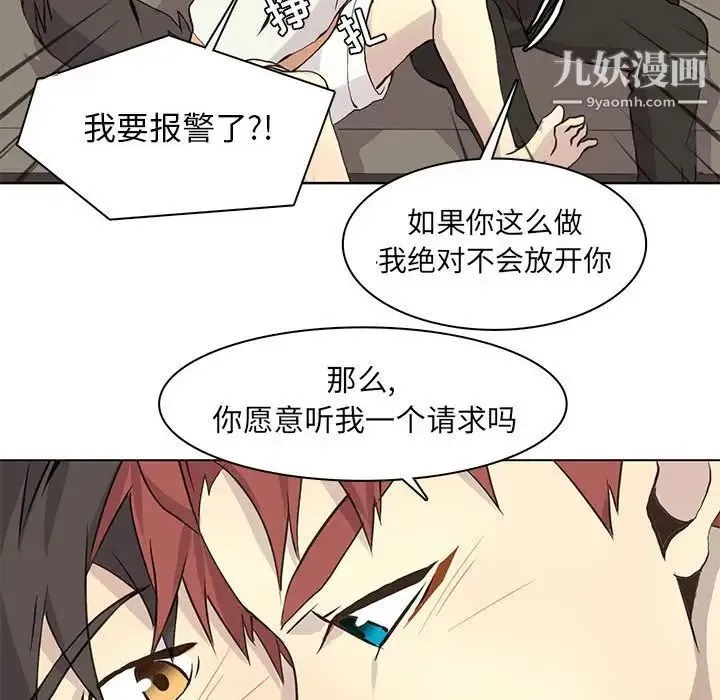 野性之城 - 第62话 - page 80