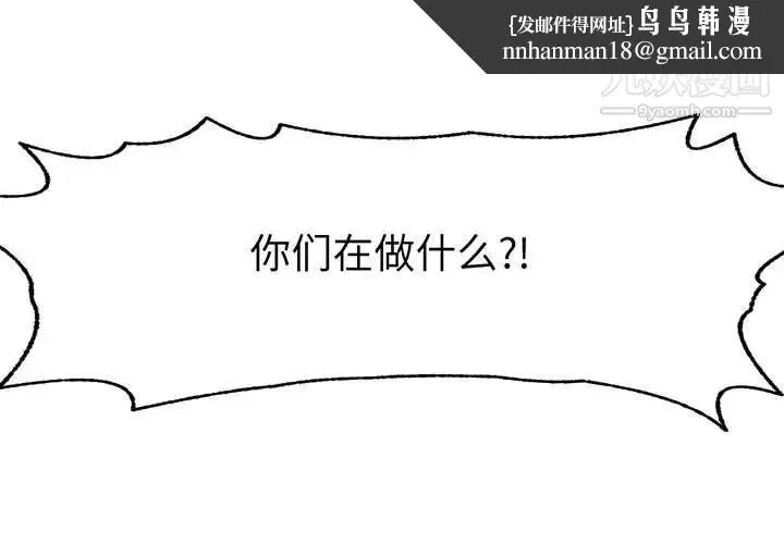 野性之城 - 第76话 - page 1