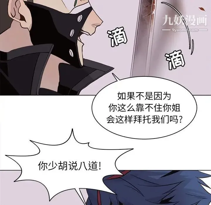 野性之城 - 第76话 - page 12