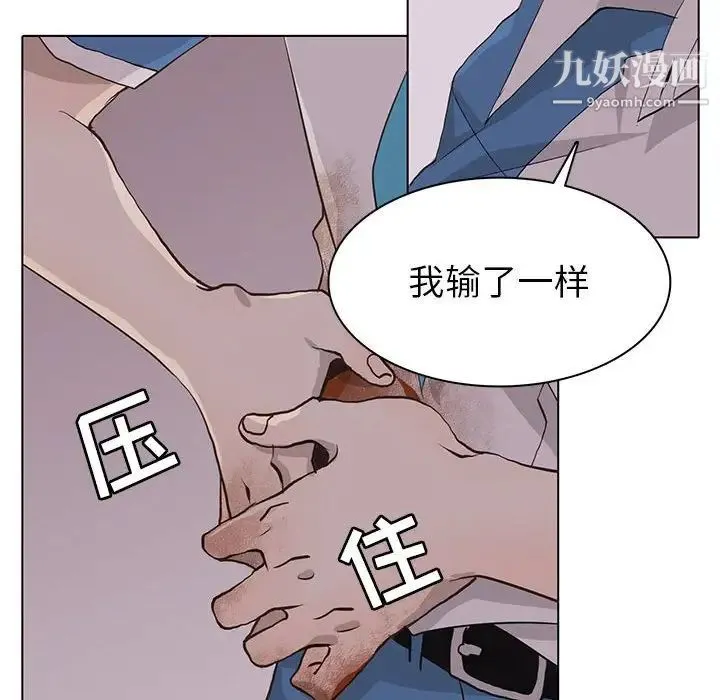 野性之城 - 第76话 - page 18
