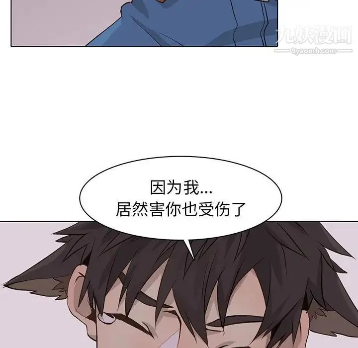 野性之城 - 第76话 - page 19