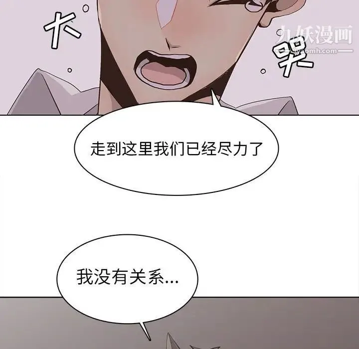 野性之城 - 第76话 - page 20
