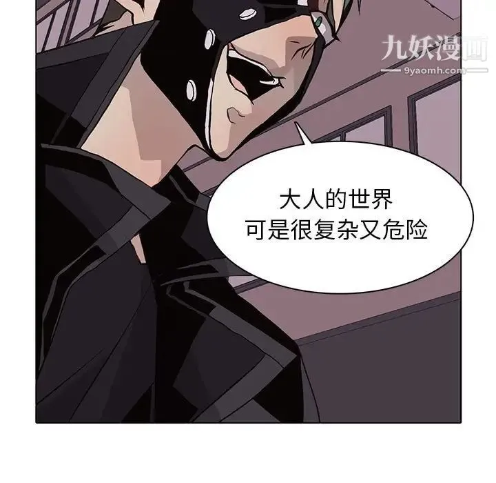 野性之城 - 第76话 - page 25