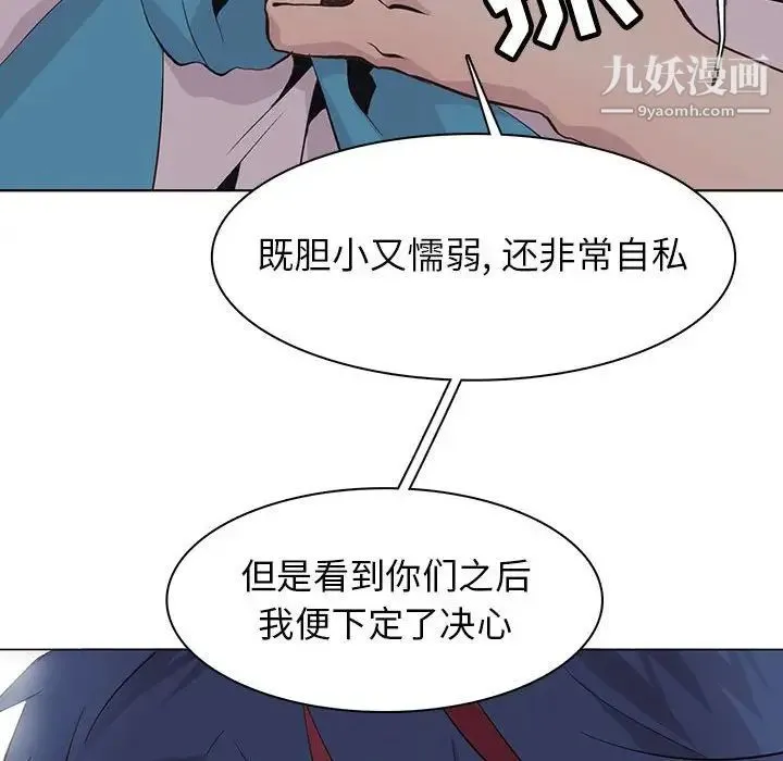 野性之城 - 第76话 - page 36