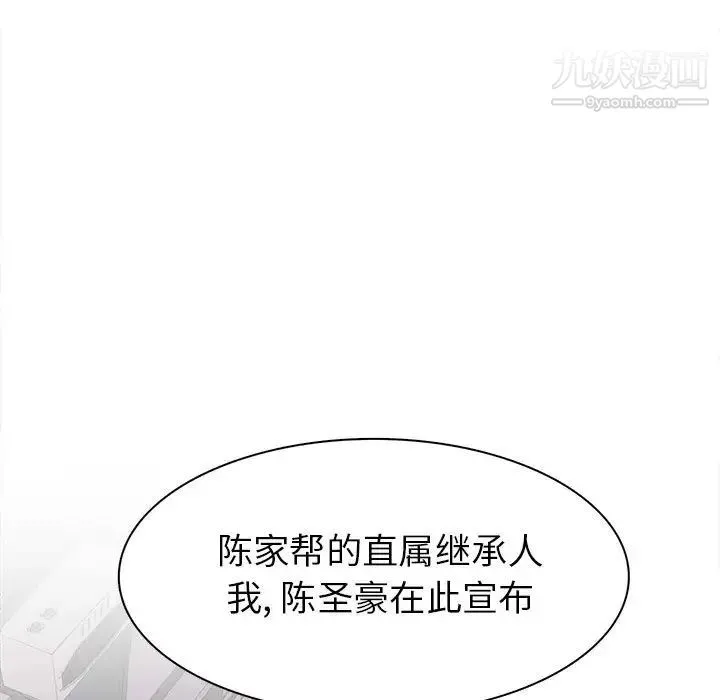 野性之城 - 第76话 - page 39
