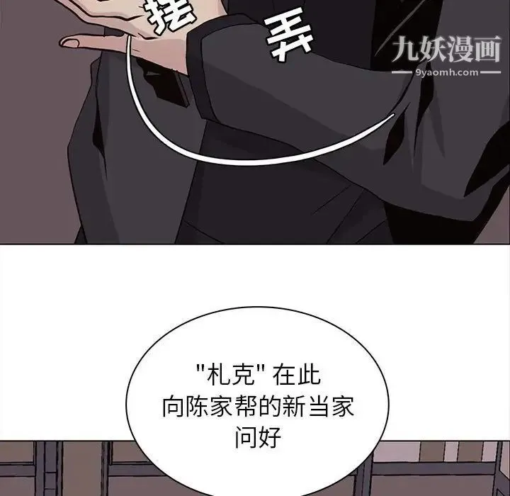野性之城 - 第76话 - page 51