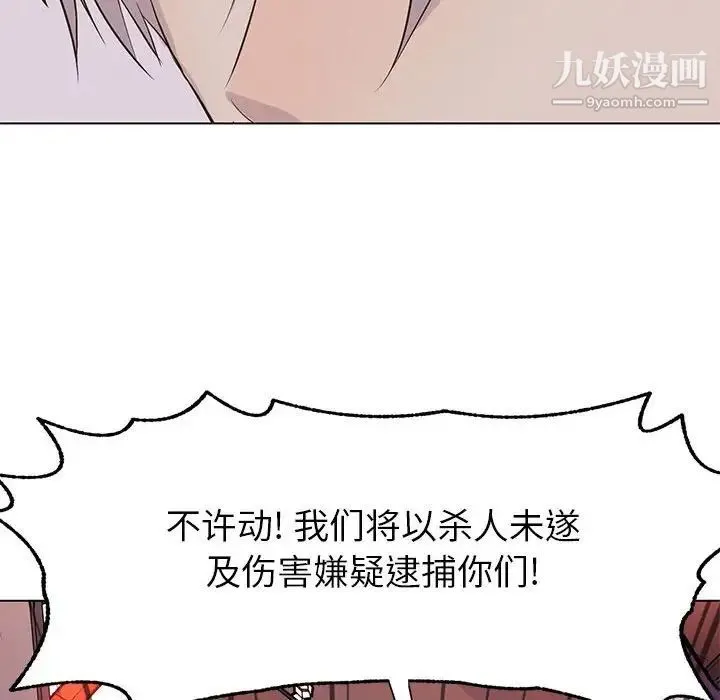野性之城 - 第76话 - page 74