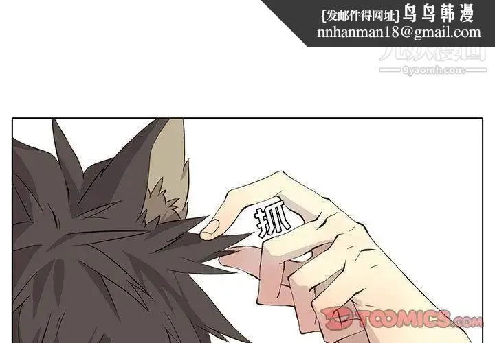 野性之城 - 第35章 - page 1