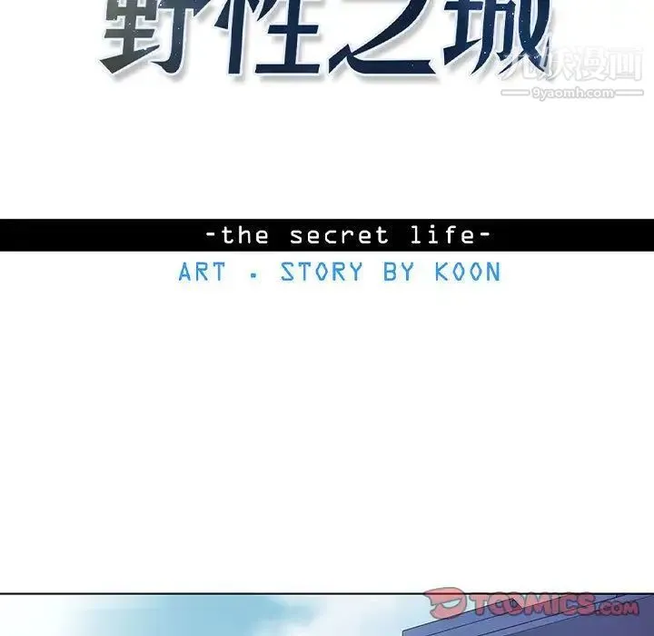 野性之城 - 第35章 - page 9