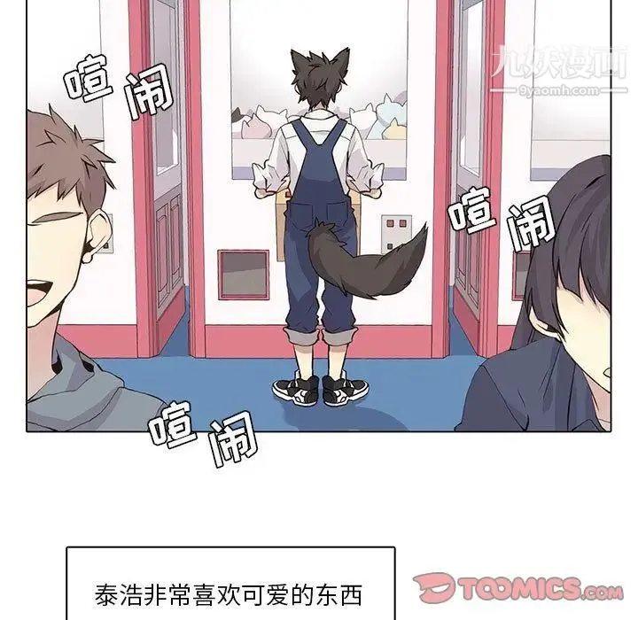 野性之城 - 第35章 - page 11